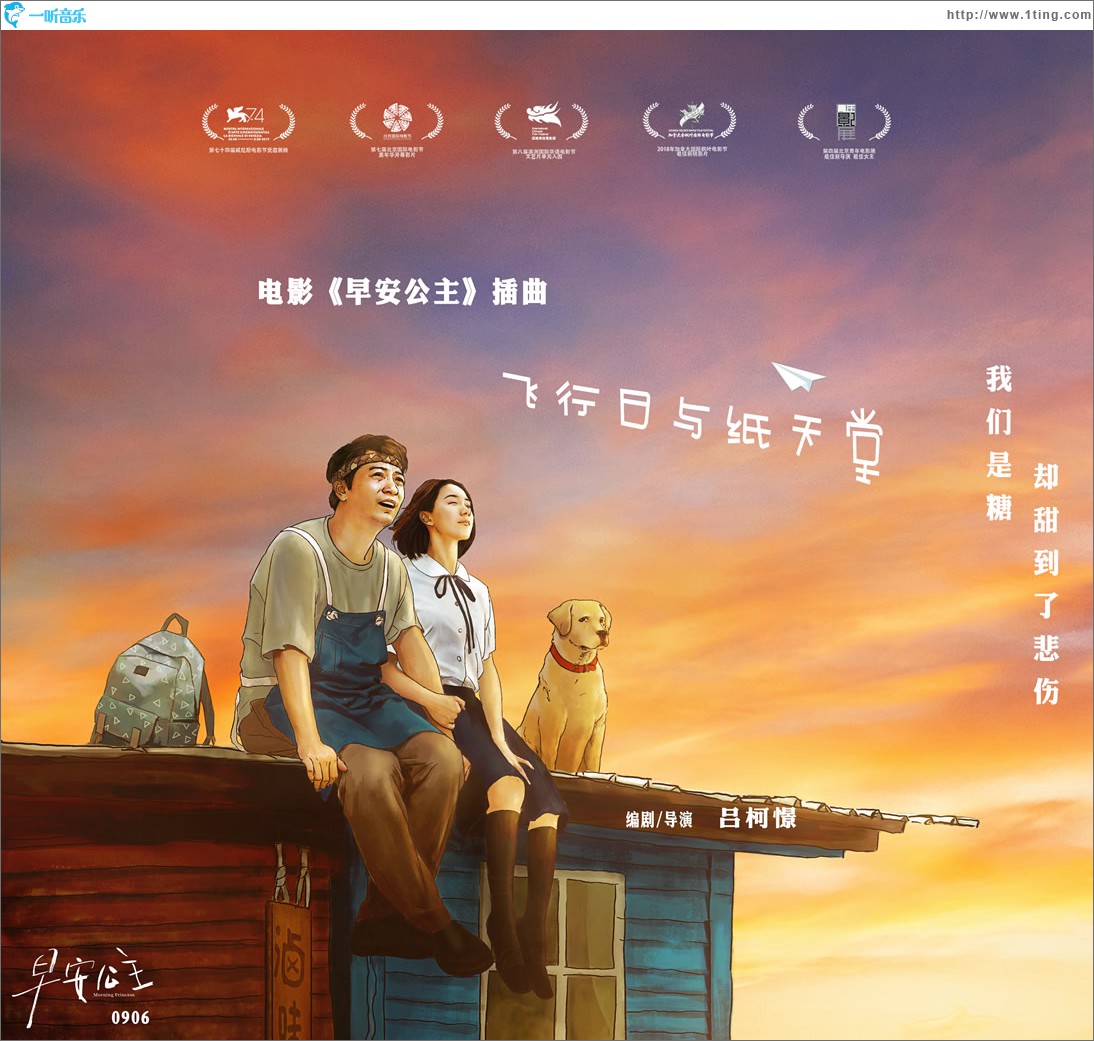 飞行日与纸天堂 (单曲)