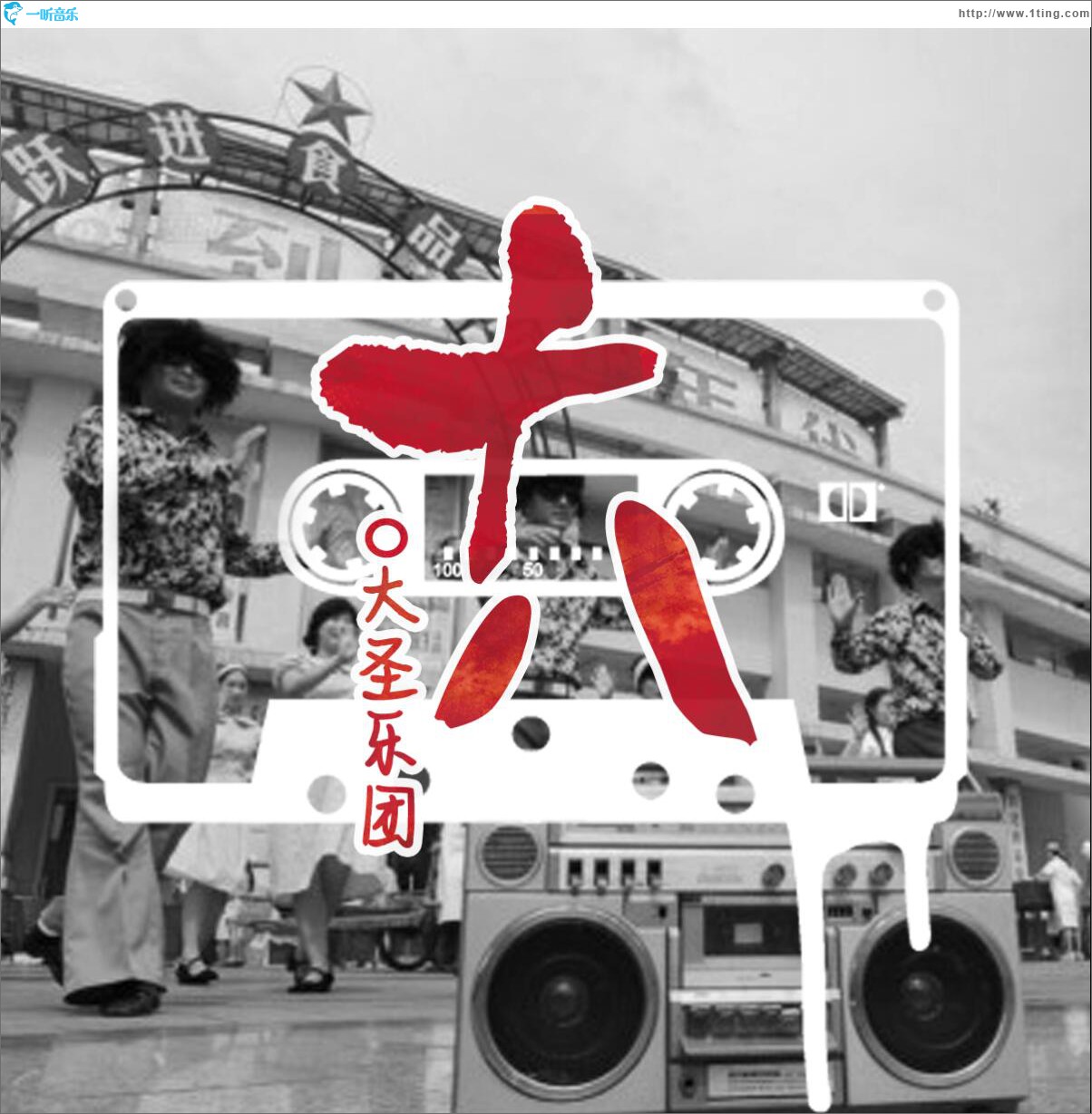 十八 (单曲)
