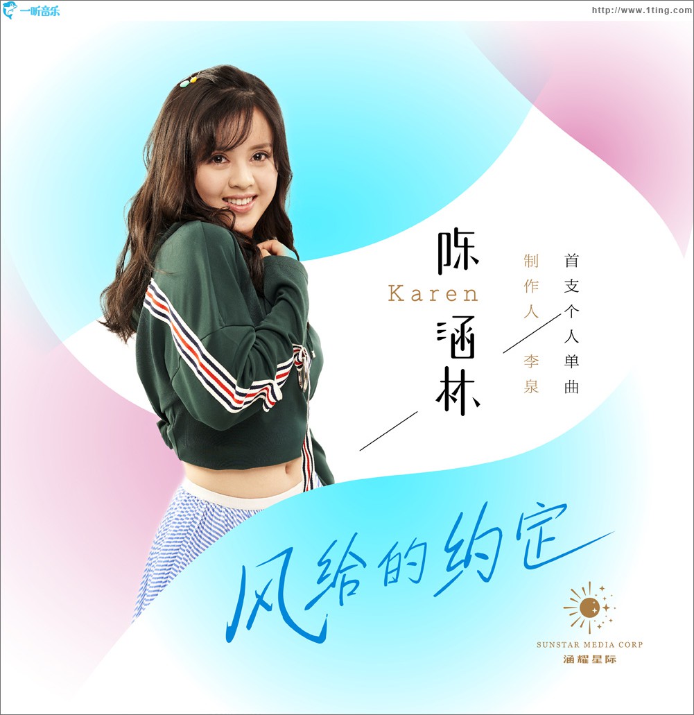风给的约定 (单曲)