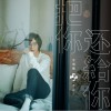 方泂镔 (A-Bin) 把你还给你 试听
