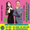 党明毅 三生三世爱你爱不完 - 党明毅&林志萍 试听