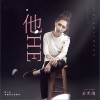 乔艺萌 他 试听