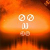 叹 (单曲)