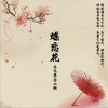蝶恋花 (单曲)