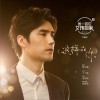 阿云嘎 这样的你 (综艺《送一百位女孩回家3》主题曲) 试听
