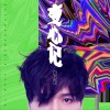 变心记 (单曲)