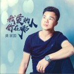 我的爱人你在哪 (单曲)详情