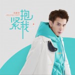 抱紧我 (单曲)详情