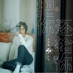 把你还给你 (单曲)详情