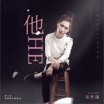 他 (单曲)详情
