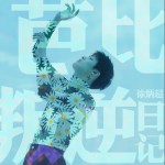 芭比叛逆日记 (单曲)详情