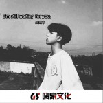 I'm still waiting for you (EP)详情