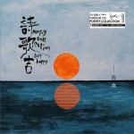 诗歌吉 (EP)试听