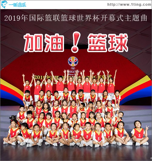 加油！篮球 (单曲)