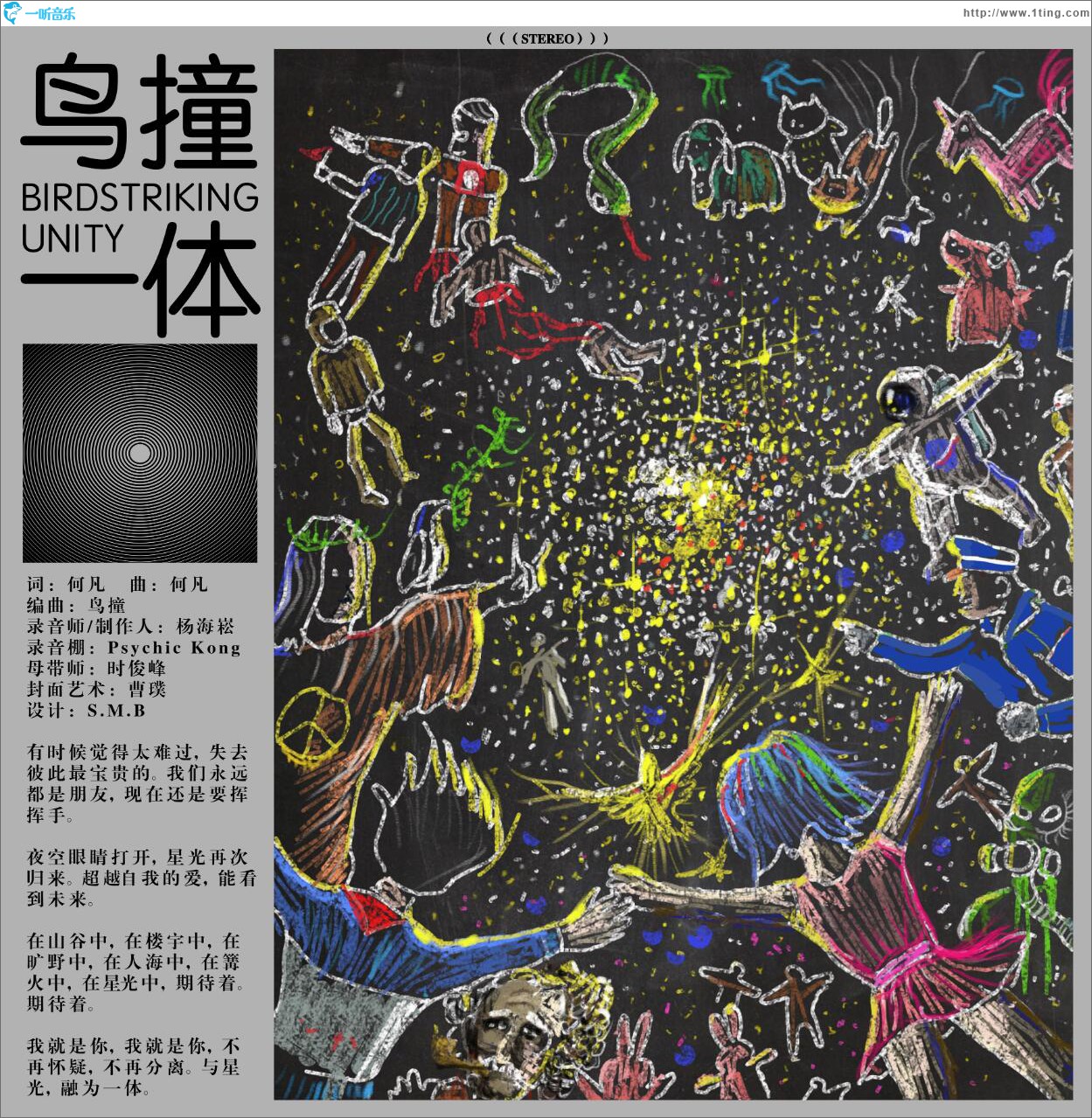 一体 (单曲)