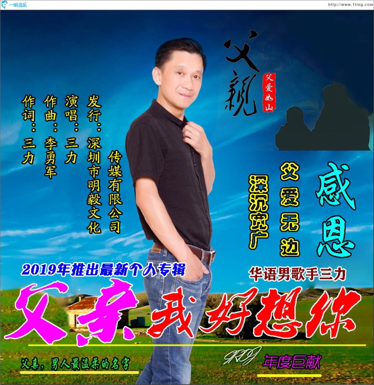 父亲我好想你 (单曲)