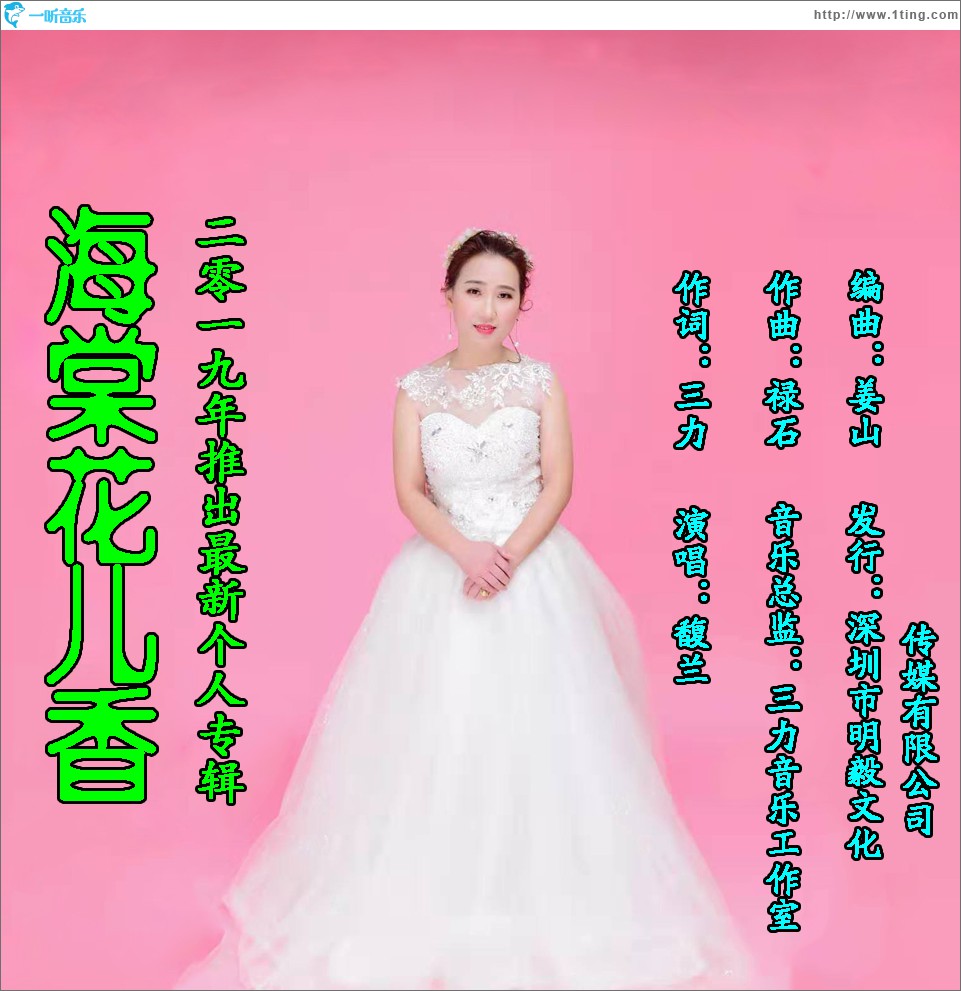 海棠花儿香 (单曲)