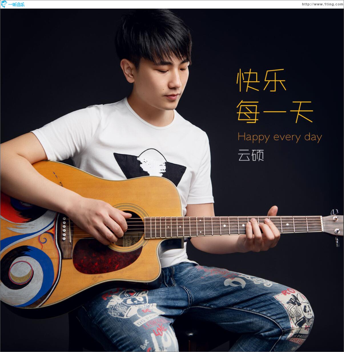 快乐每一天 (单曲)