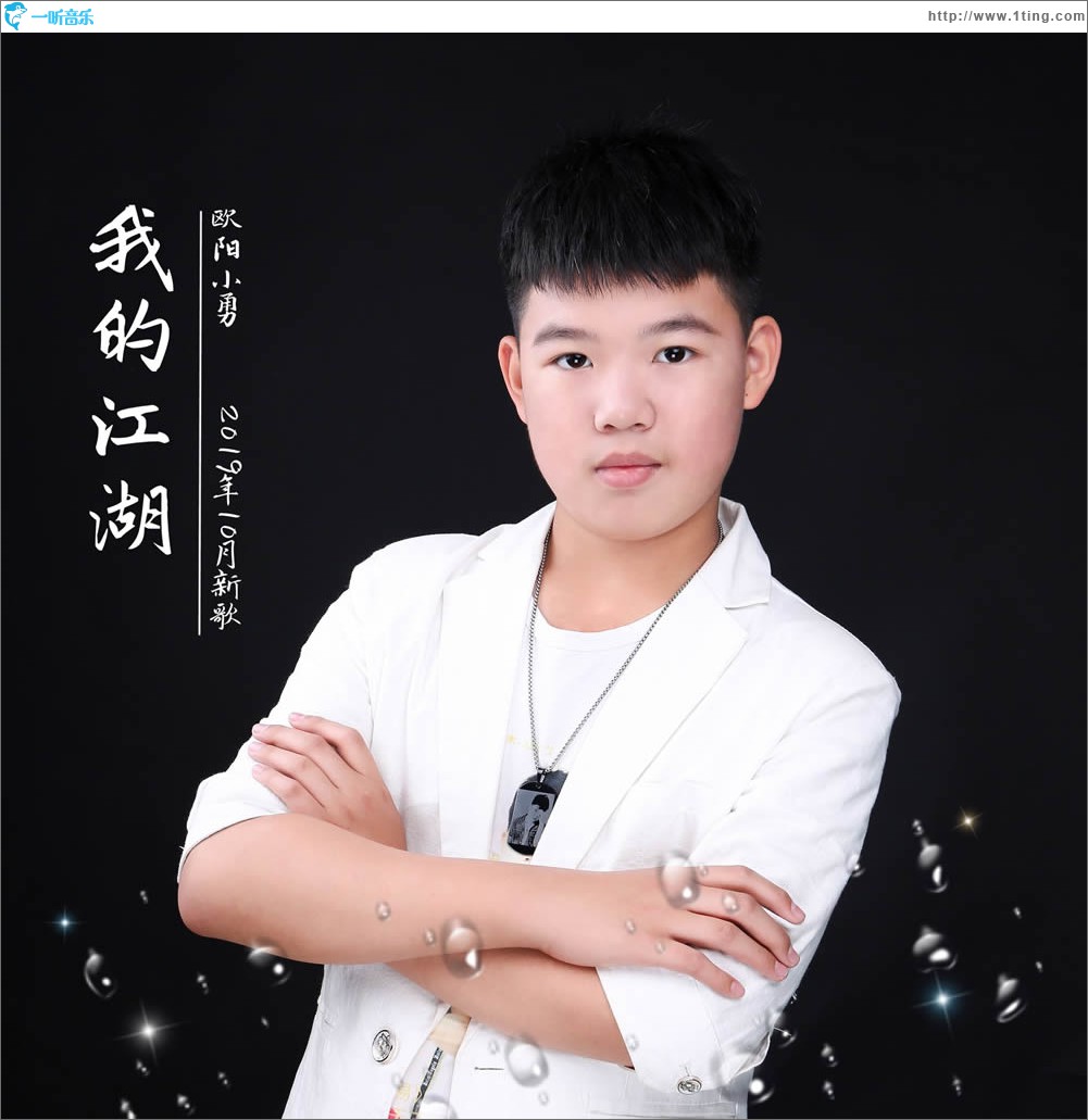 我的江湖 (单曲)