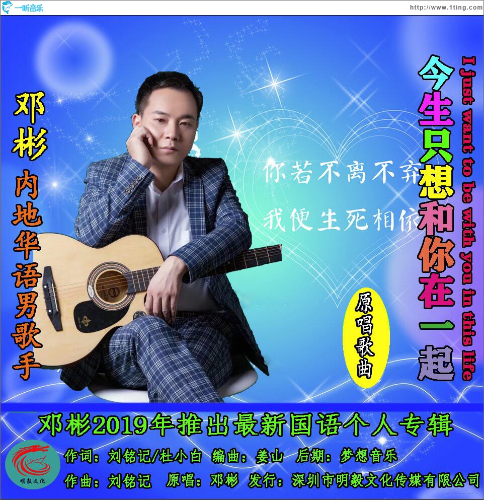 今生只想和你在一起 (单曲)