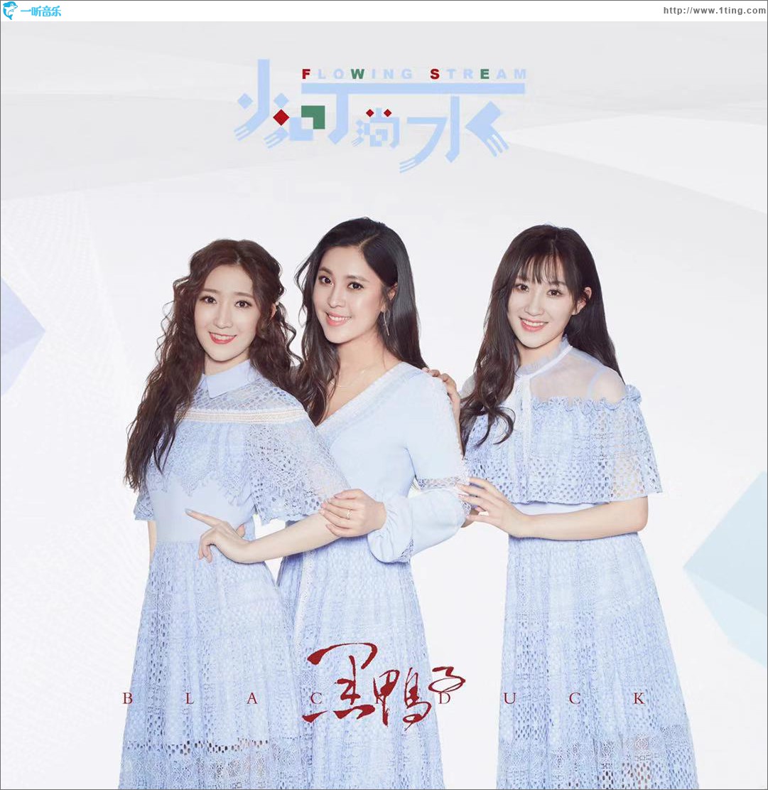 小河淌水 (单曲)
