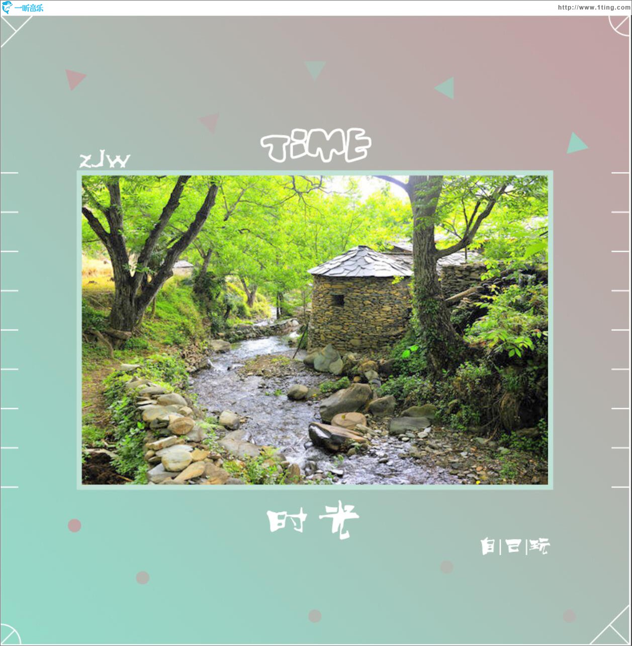 时光 (单曲)