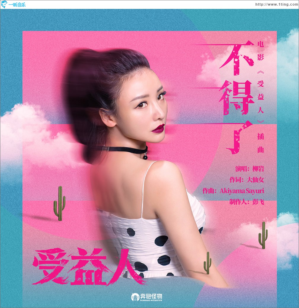 不得了 (单曲)