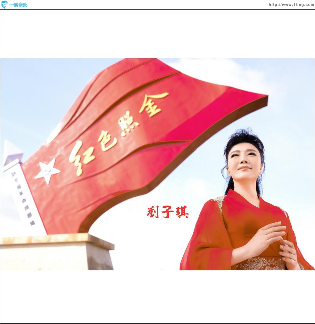 红色照金 (单曲)