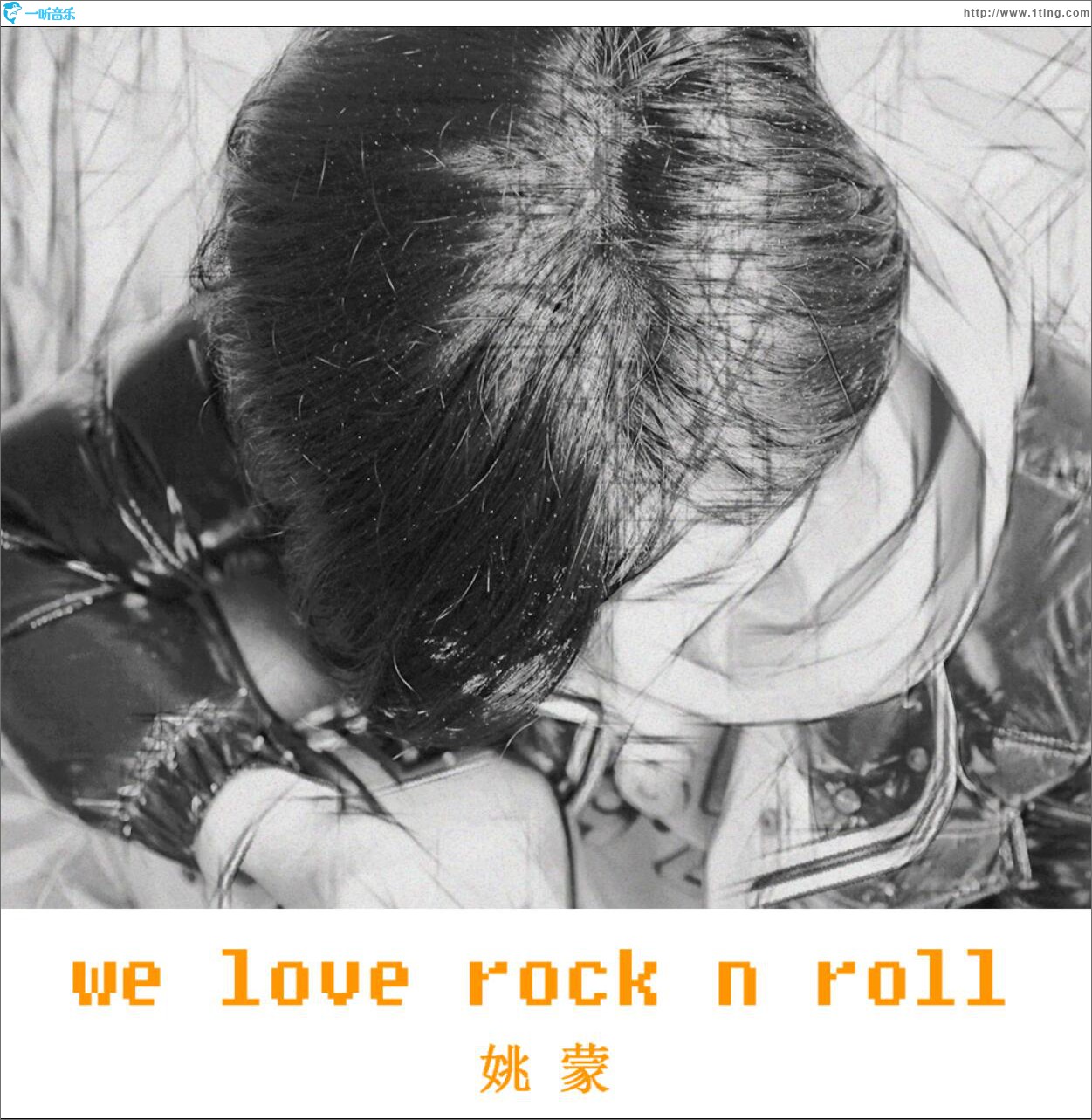 We Love Rock 'n Roll (单曲)