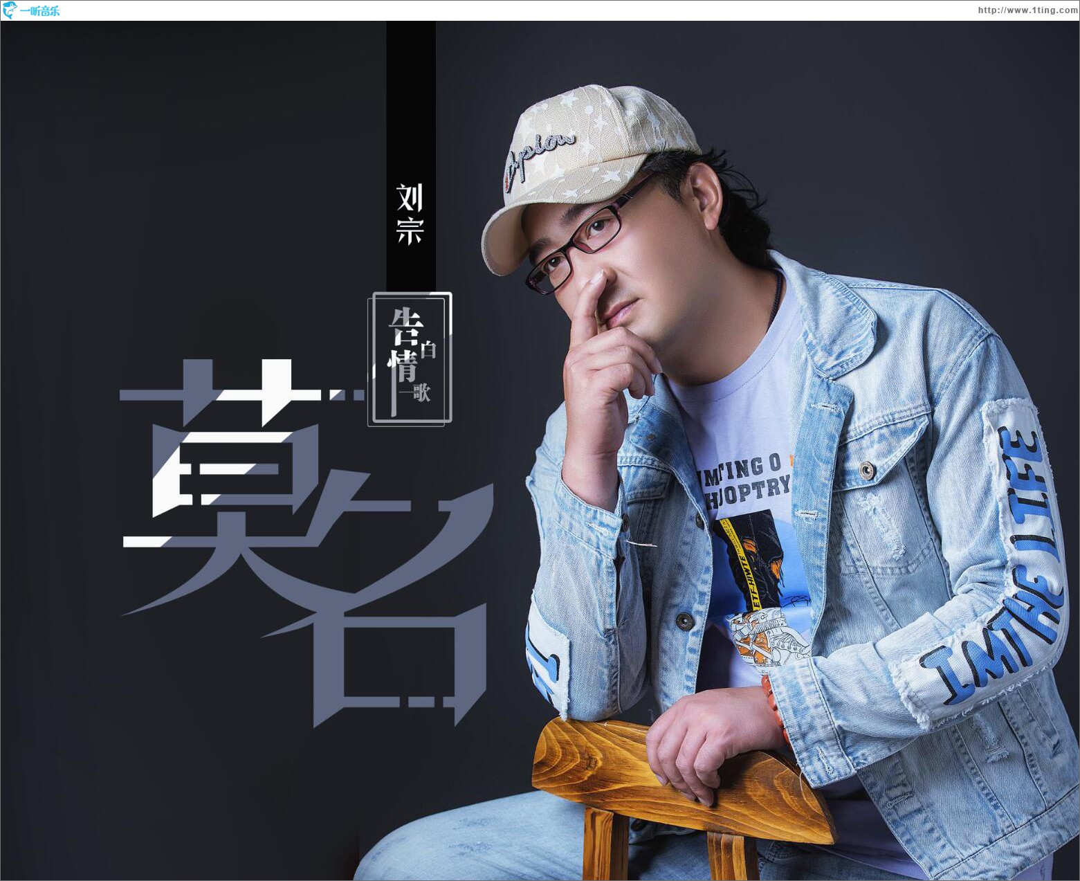 莫名 (单曲)
