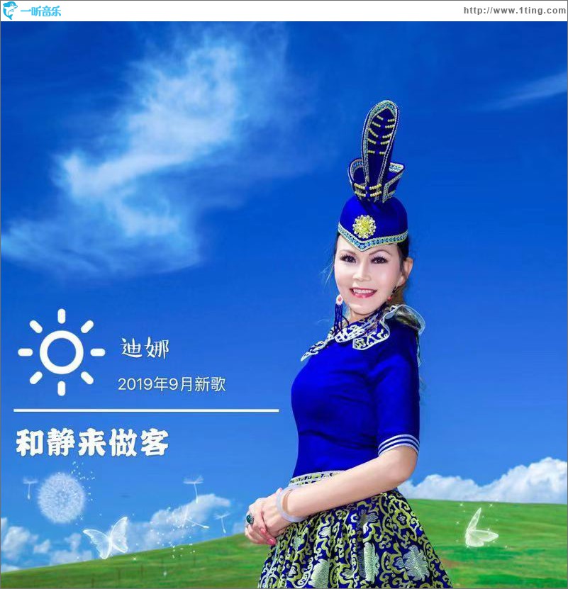和静来做客 (单曲)