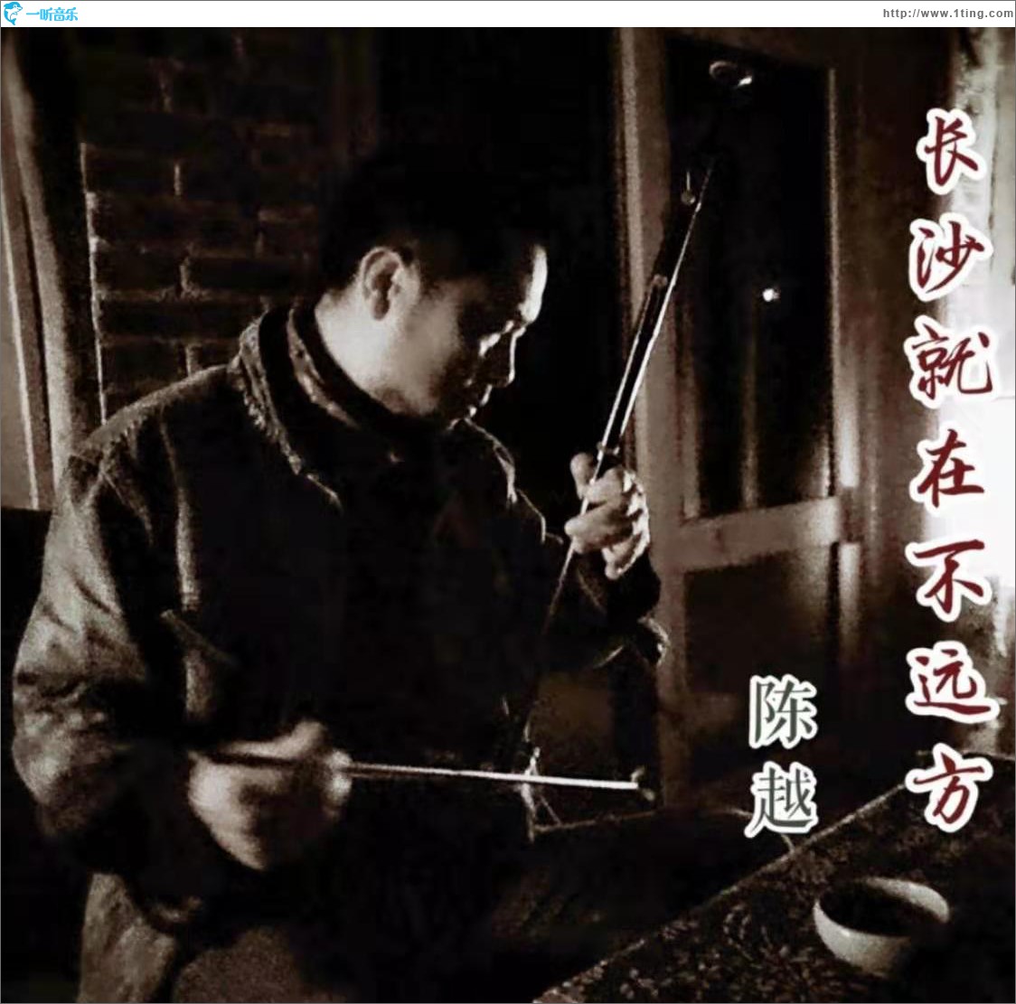 长沙就在不远方 (单曲)