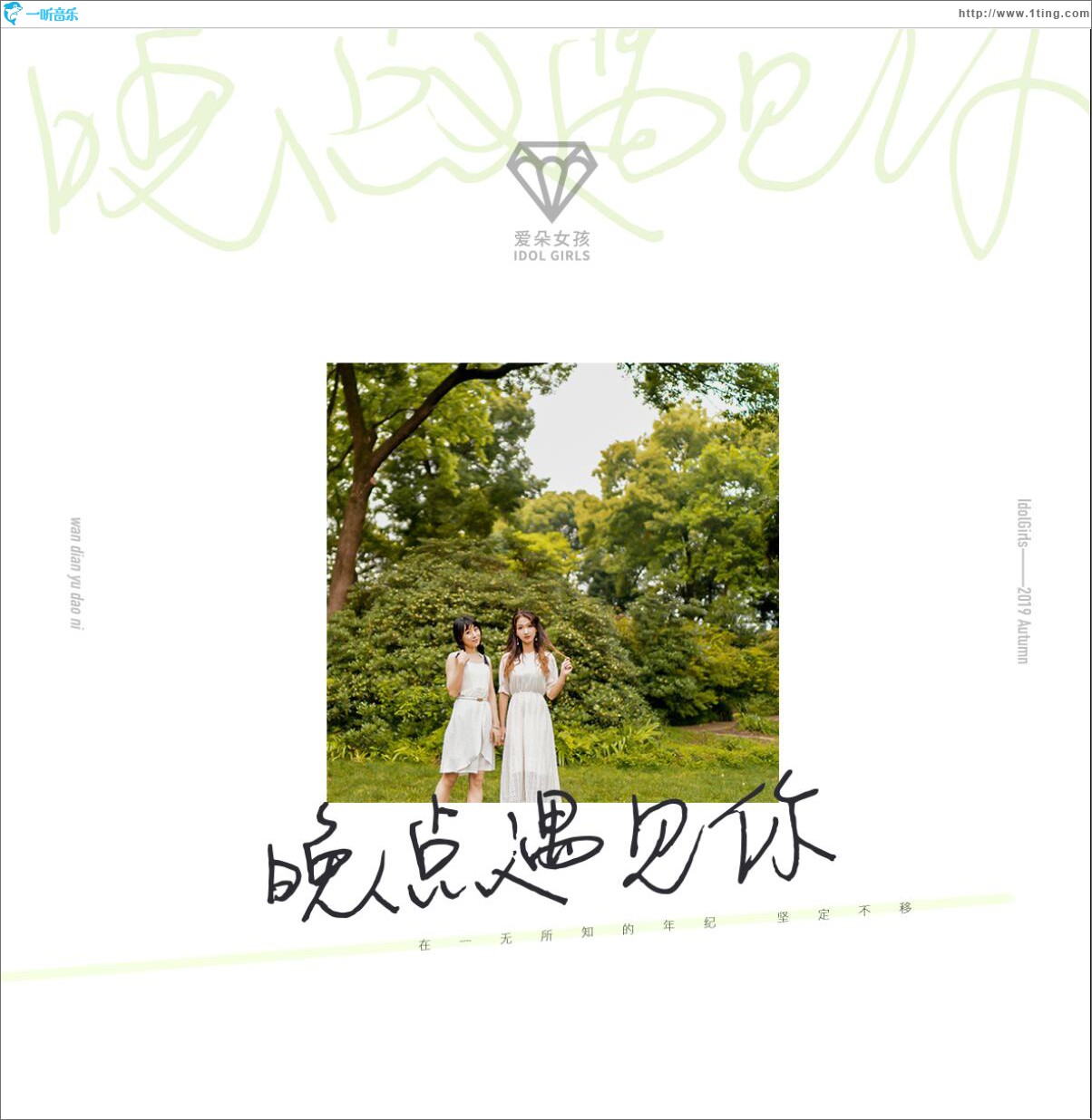 晚点遇见你 (单曲)