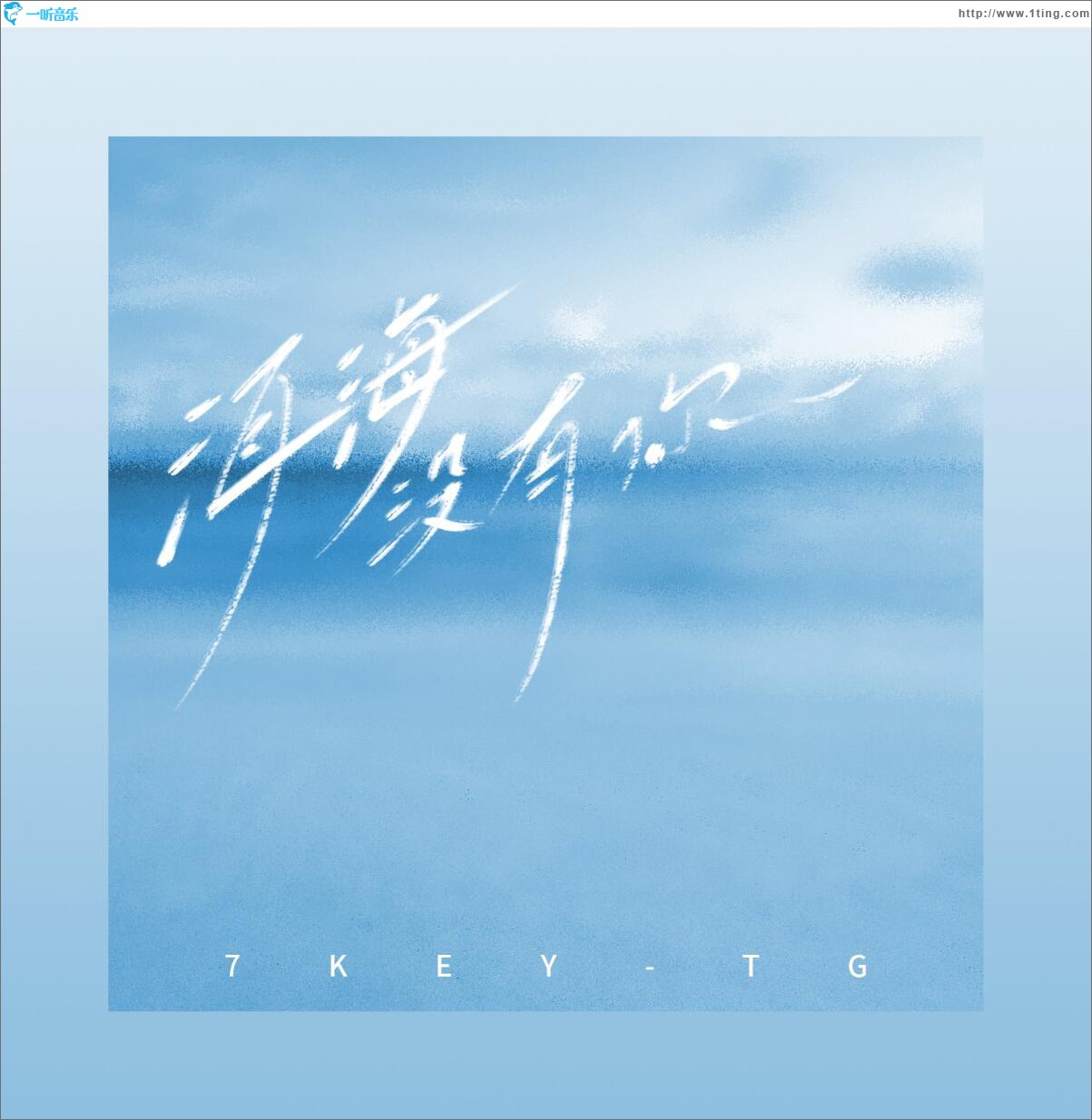 洱海没有你 (单曲)