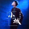 小城·0437 (单曲)