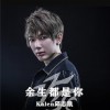 Kalen邱志凯 余生都是你 试听