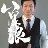 八里浪 (单曲)
