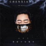 黑暗中的精灵 (EP)详情
