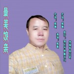最美娘亲 (单曲)详情