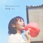 Marshmallow (单曲)详情