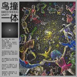 一体 (单曲)详情