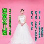 海棠花儿香 (单曲)详情