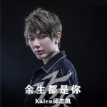 余生都是你 (单曲)详情