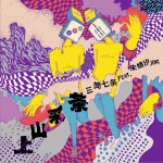 上山采茶 (单曲)详情