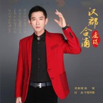 汉郡合浦 (单曲)详情