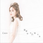 最爱你的只能是我 (单曲)详情