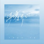 洱海没有你 (单曲)详情