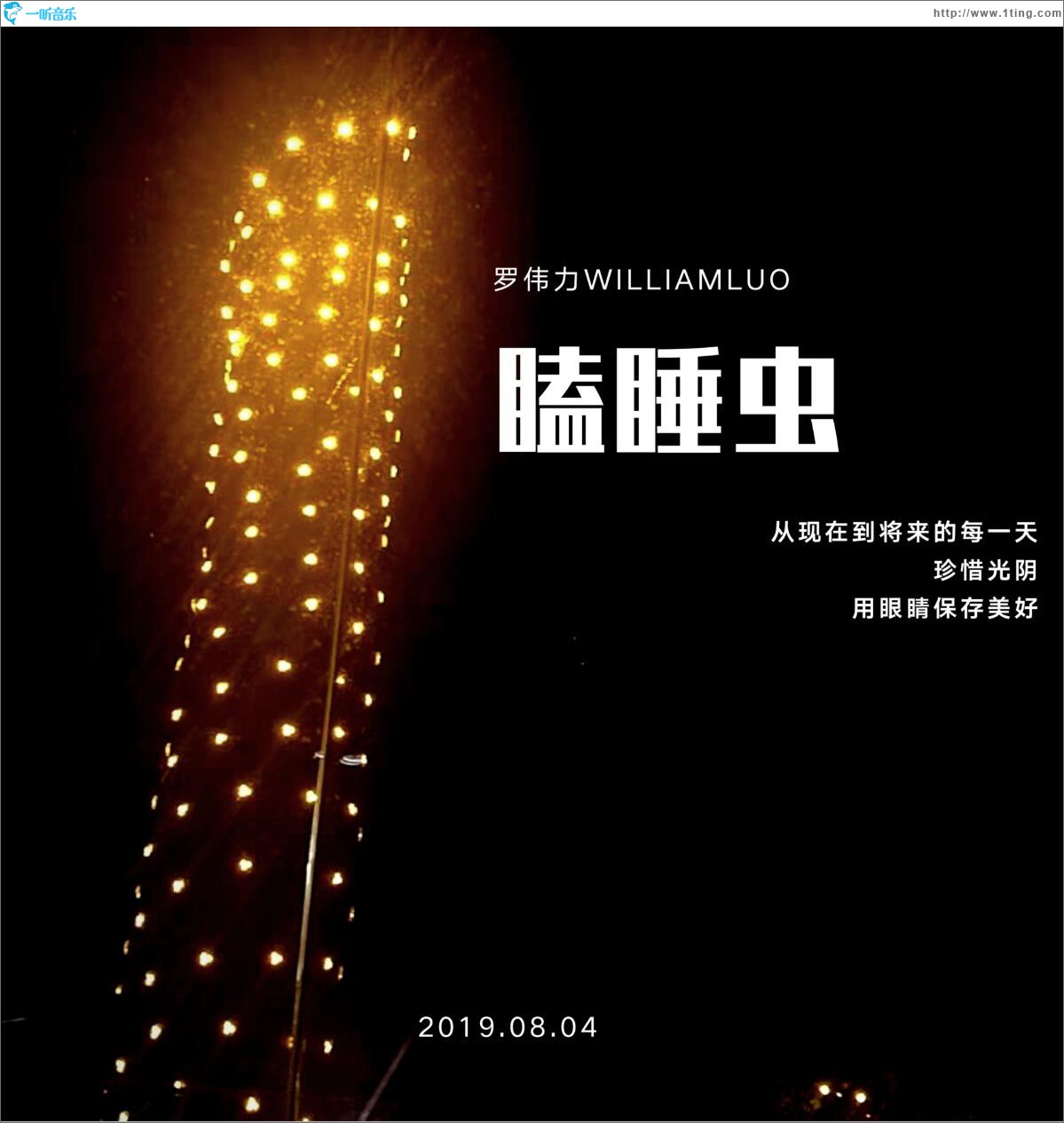 瞌睡虫 (单曲)