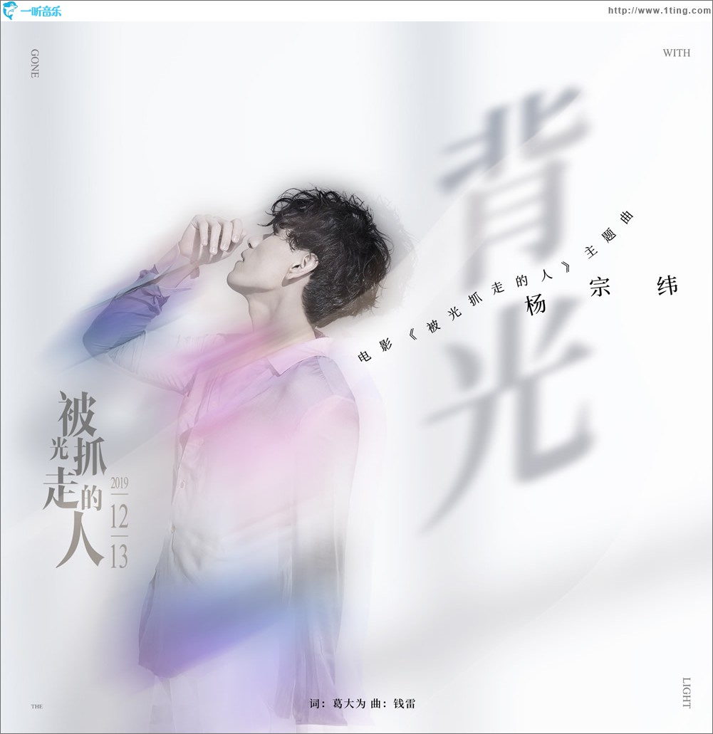 背光 (单曲)