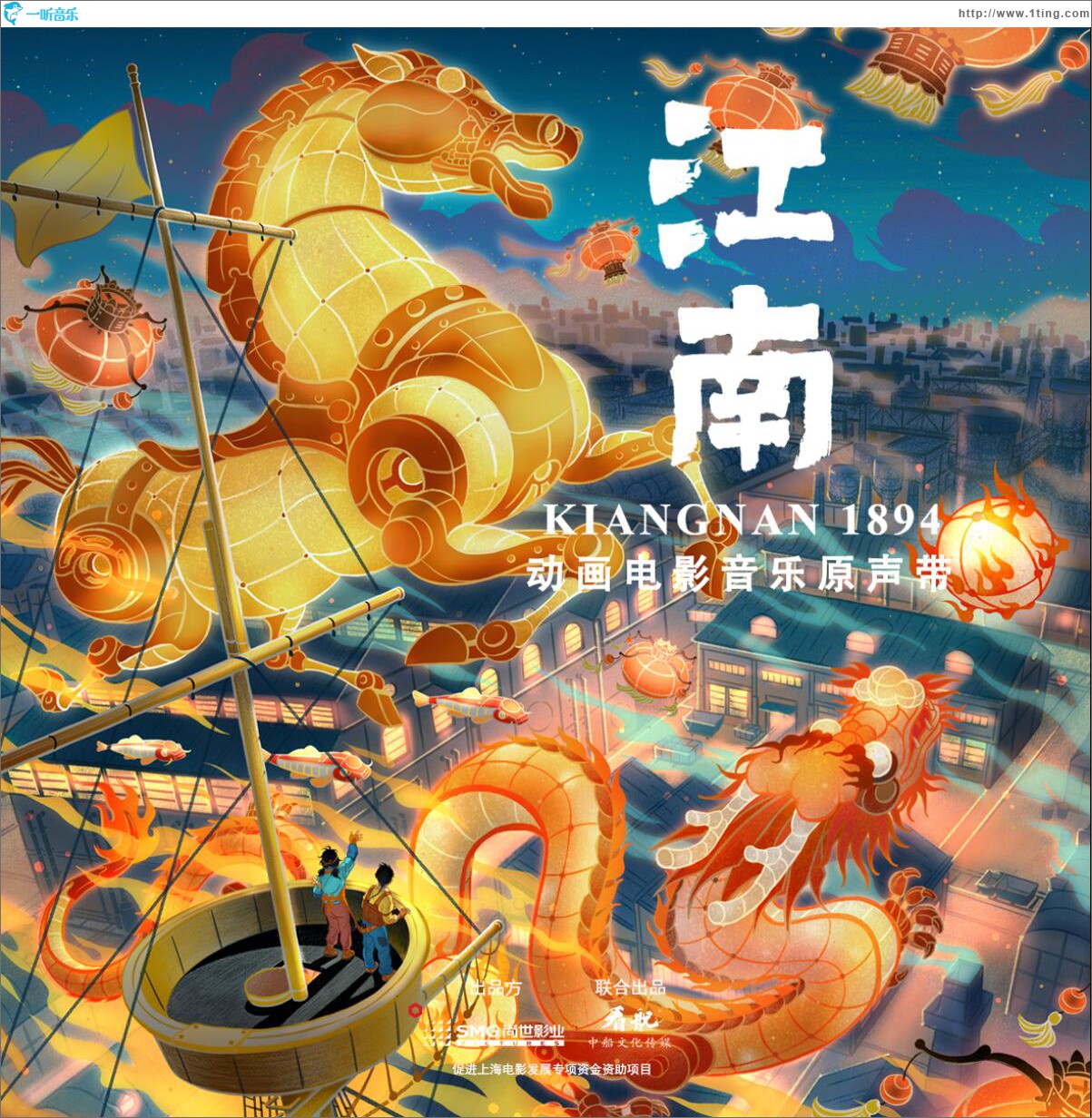 动画电影《江南》音乐原声带